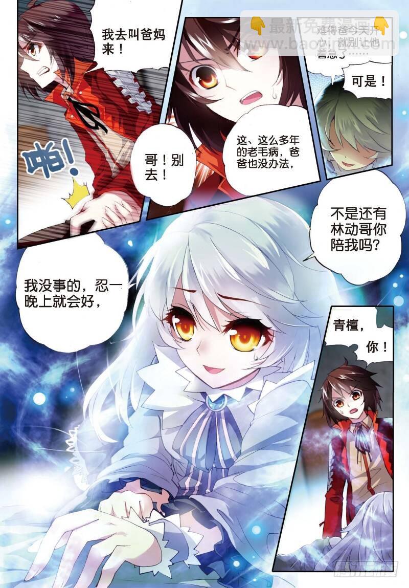 5 阴煞之气（中）3