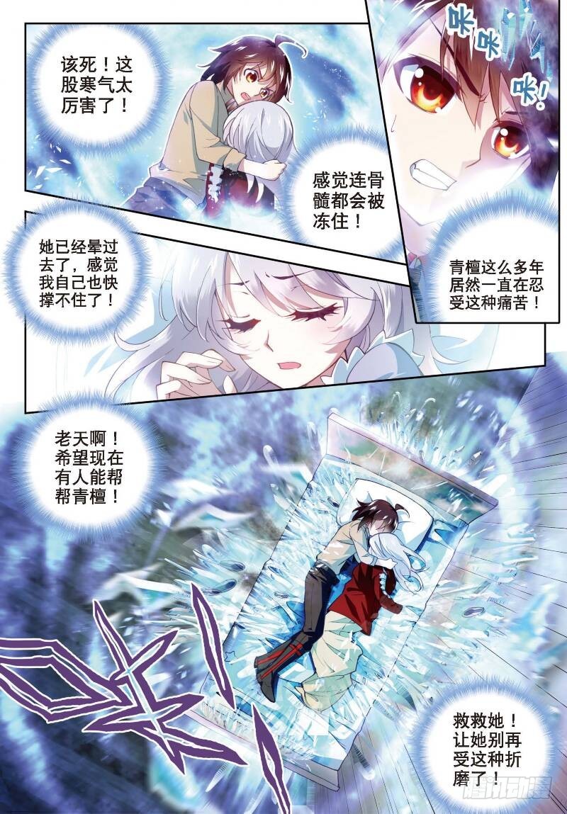 5 阴煞之气（下）0