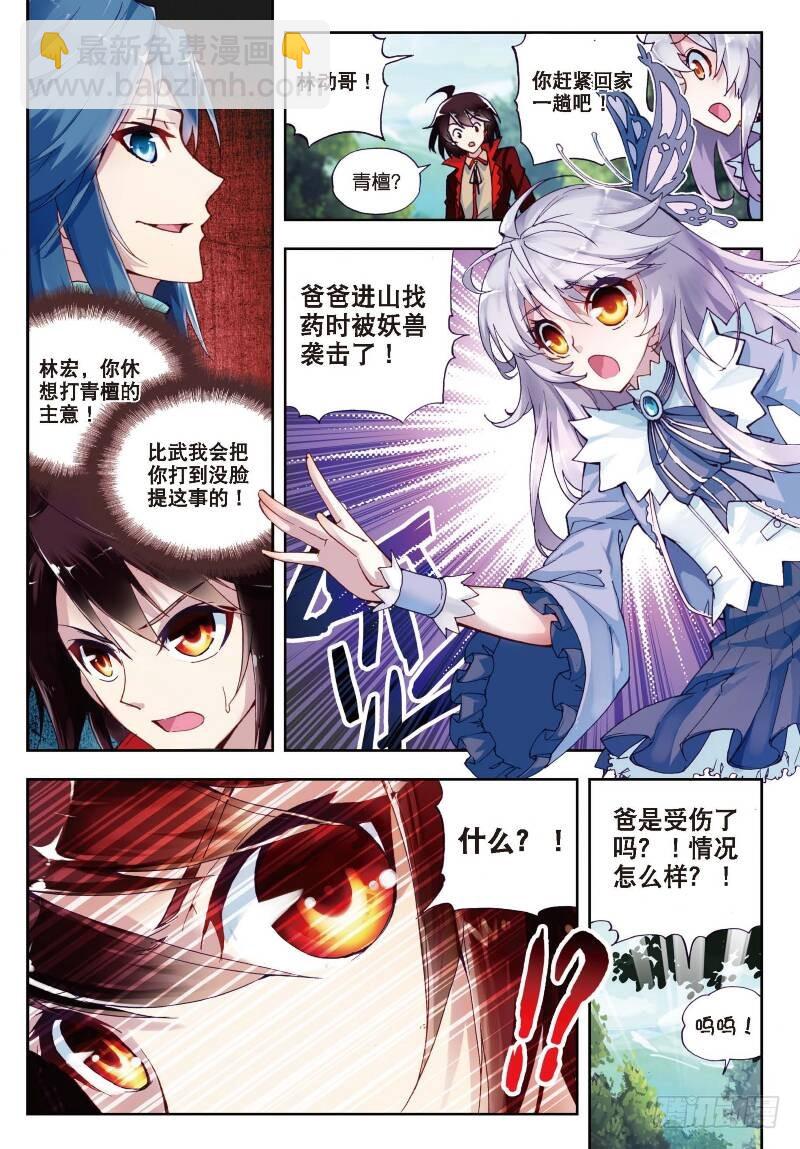 6 疗伤（上）2