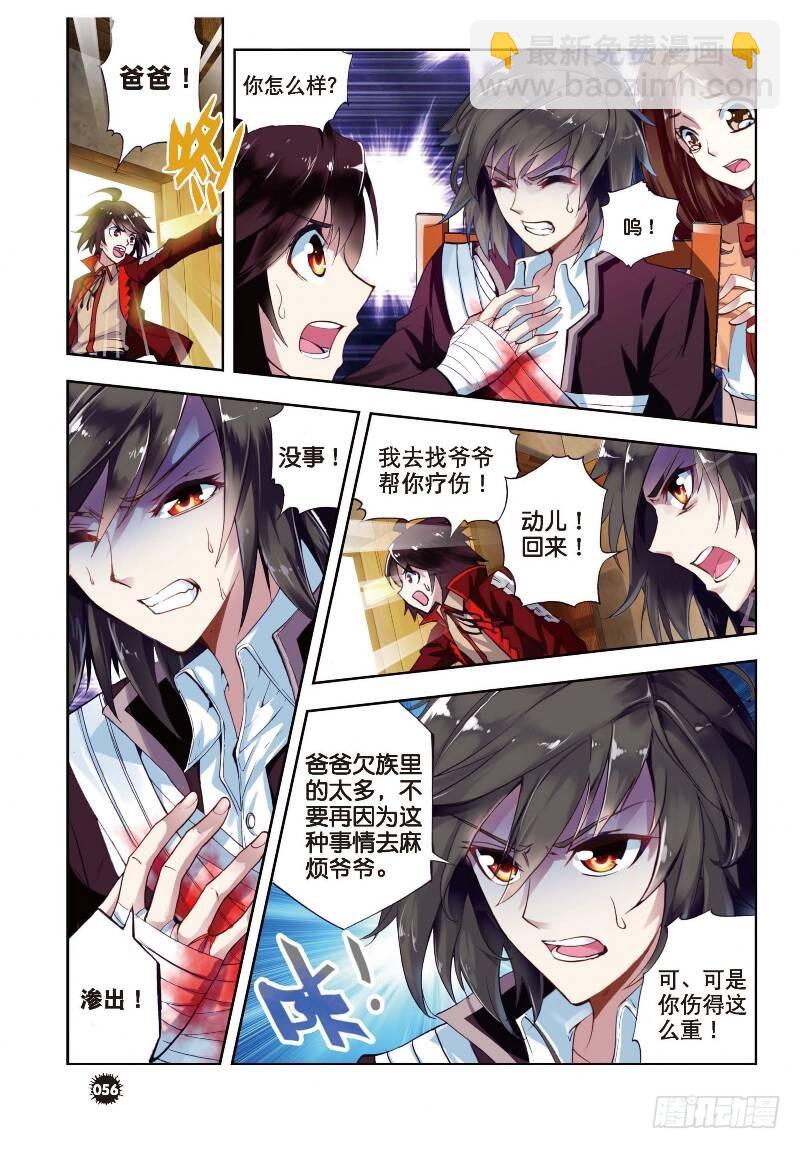 6 疗伤（上）3