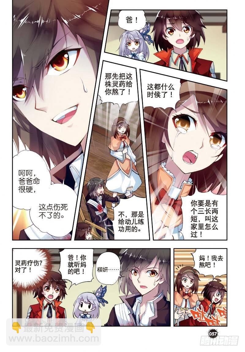 6 疗伤（上）4