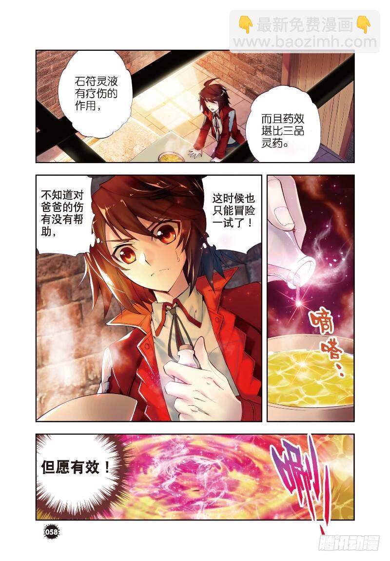 6 疗伤（上）5