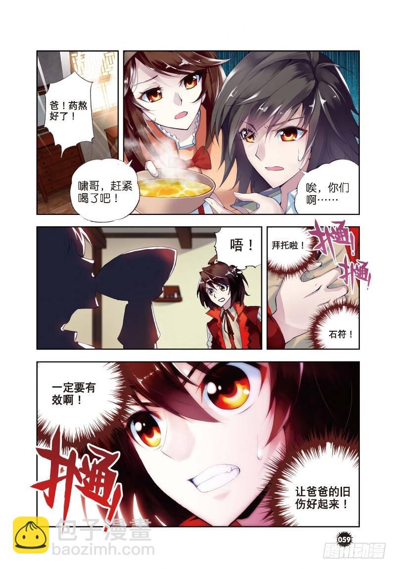 6 疗伤（上）6