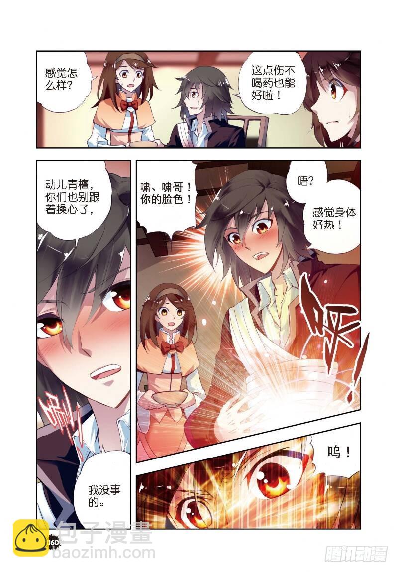 6 疗伤（上）7