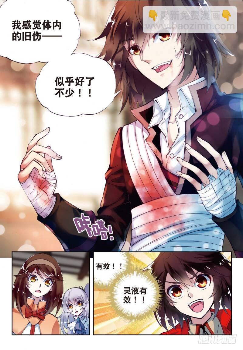 6 疗伤（中）2