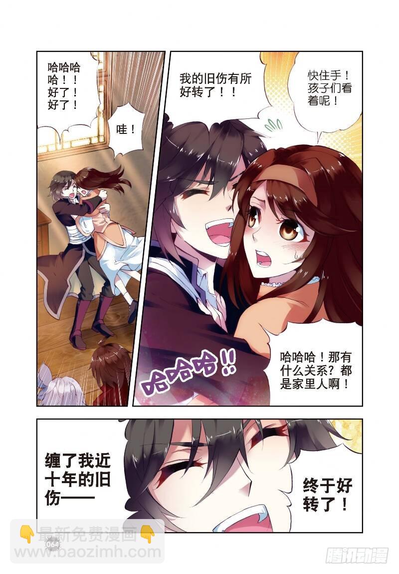 6 疗伤（中）3