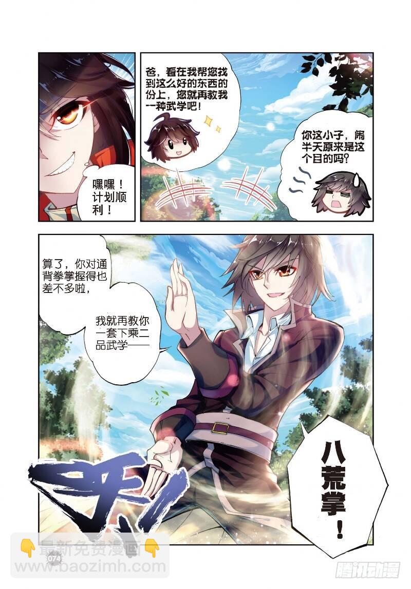 6 疗伤（下）4