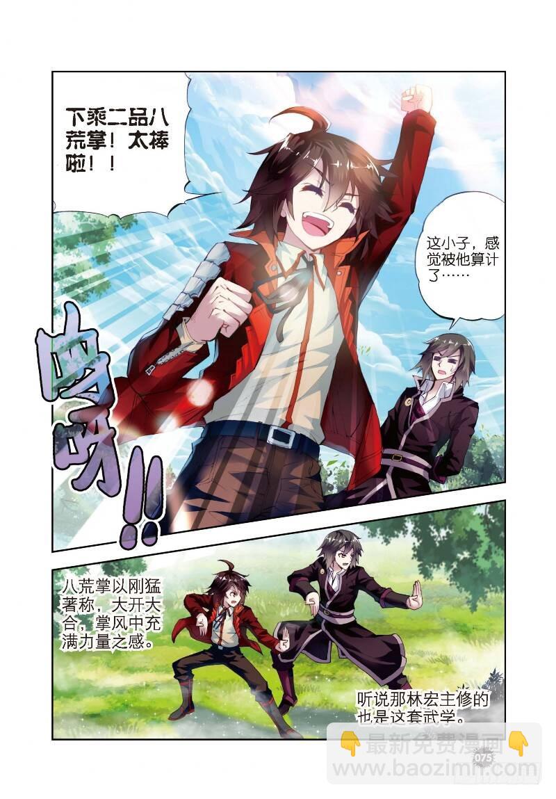 6 疗伤（下）5