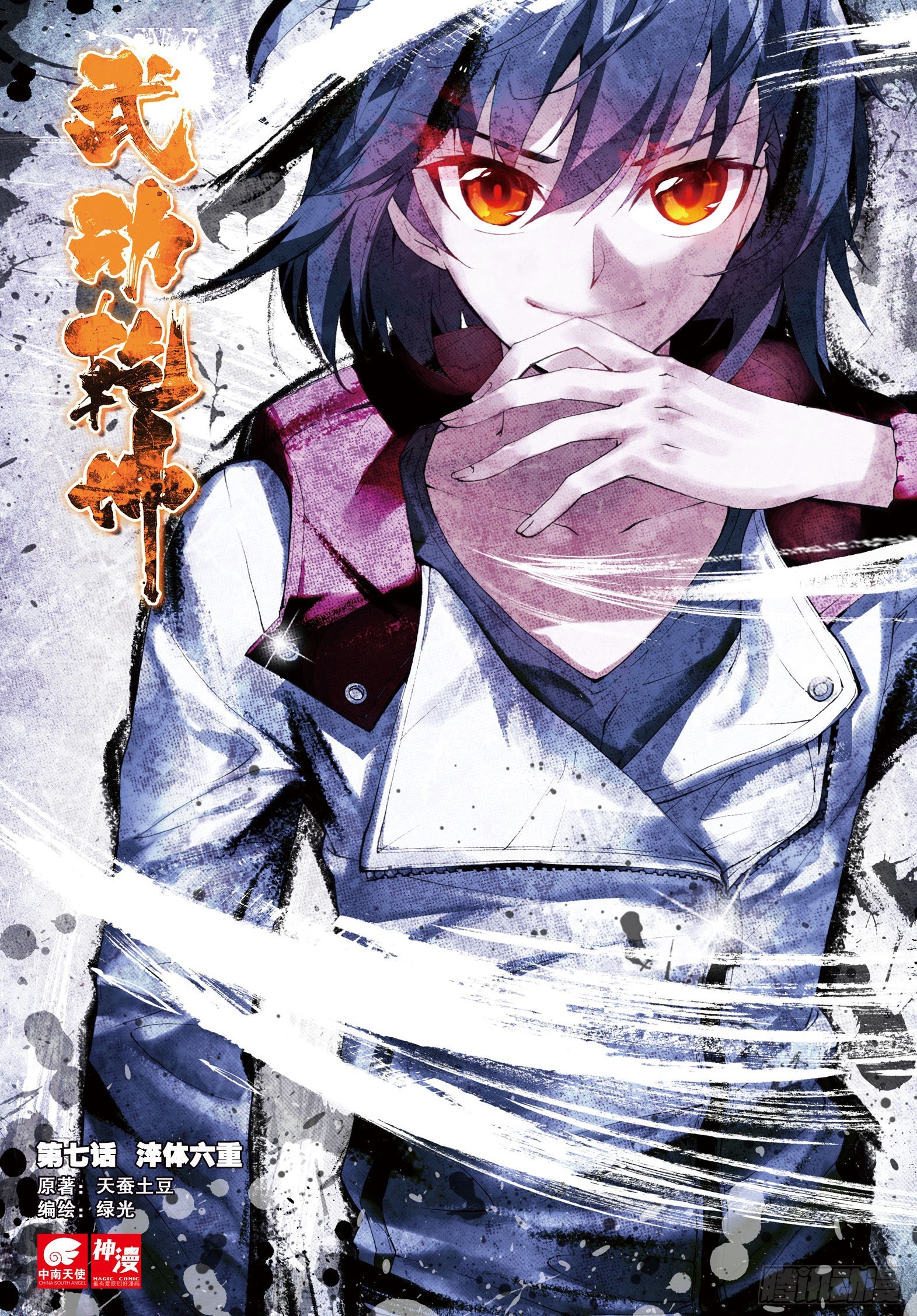 7 淬体六重（上）0