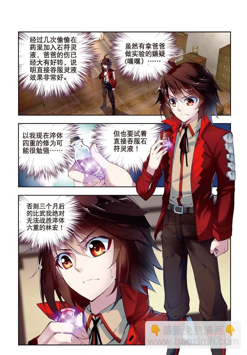 7 淬体六重（上）1