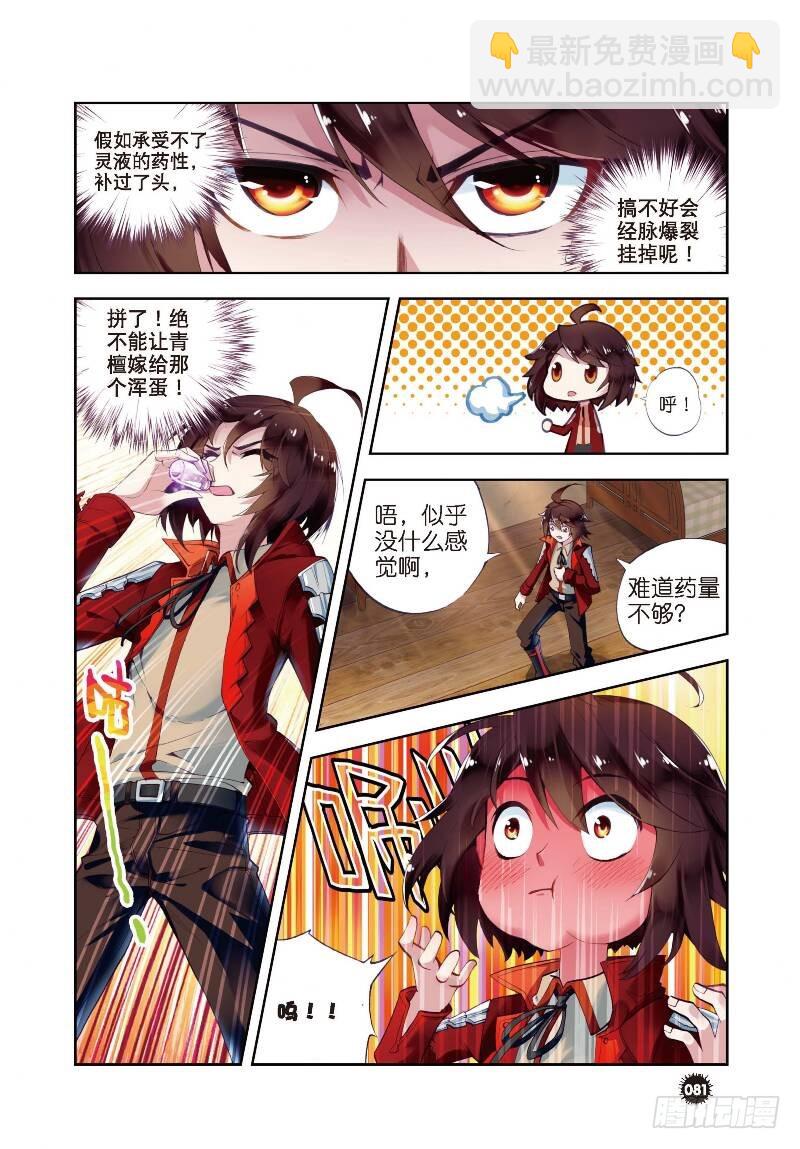 7 淬体六重（上）2