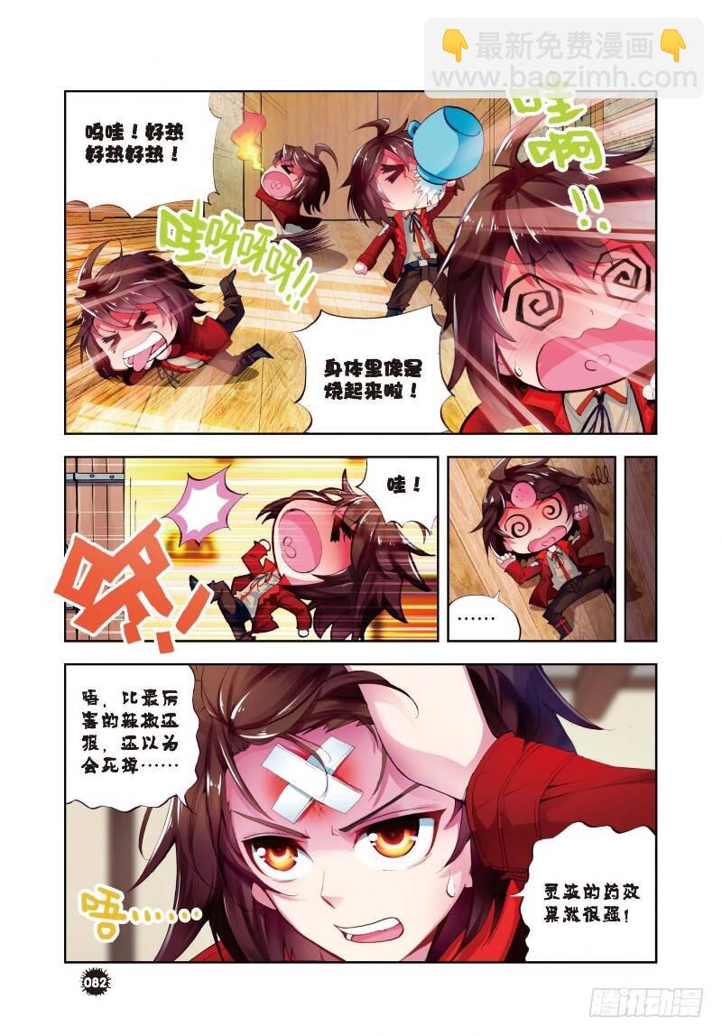 7 淬体六重（上）3