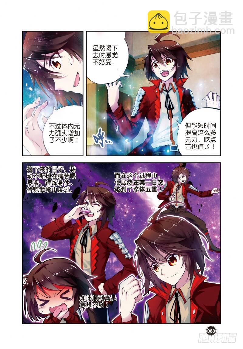 7 淬体六重（上）4