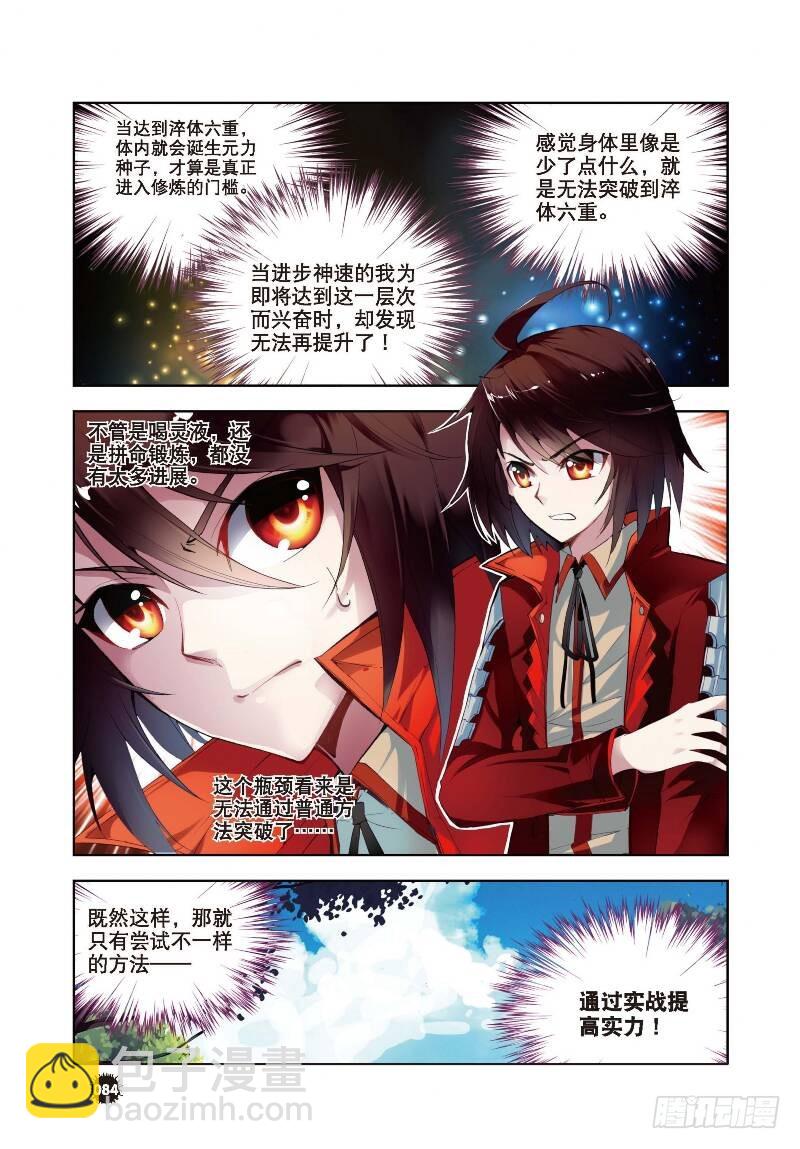 7 淬体六重（上）5