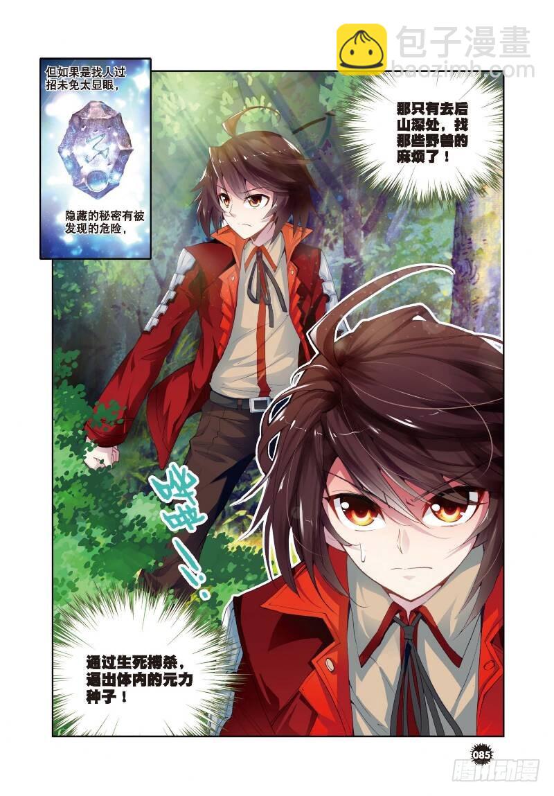 7 淬体六重（上）6