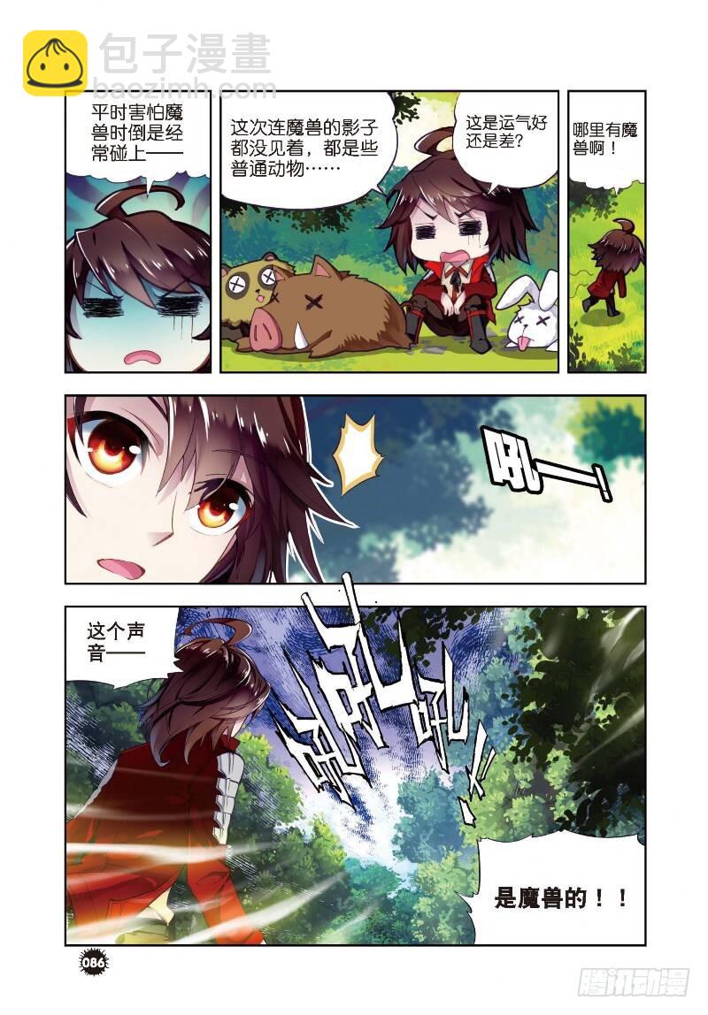 7 淬体六重（上）7