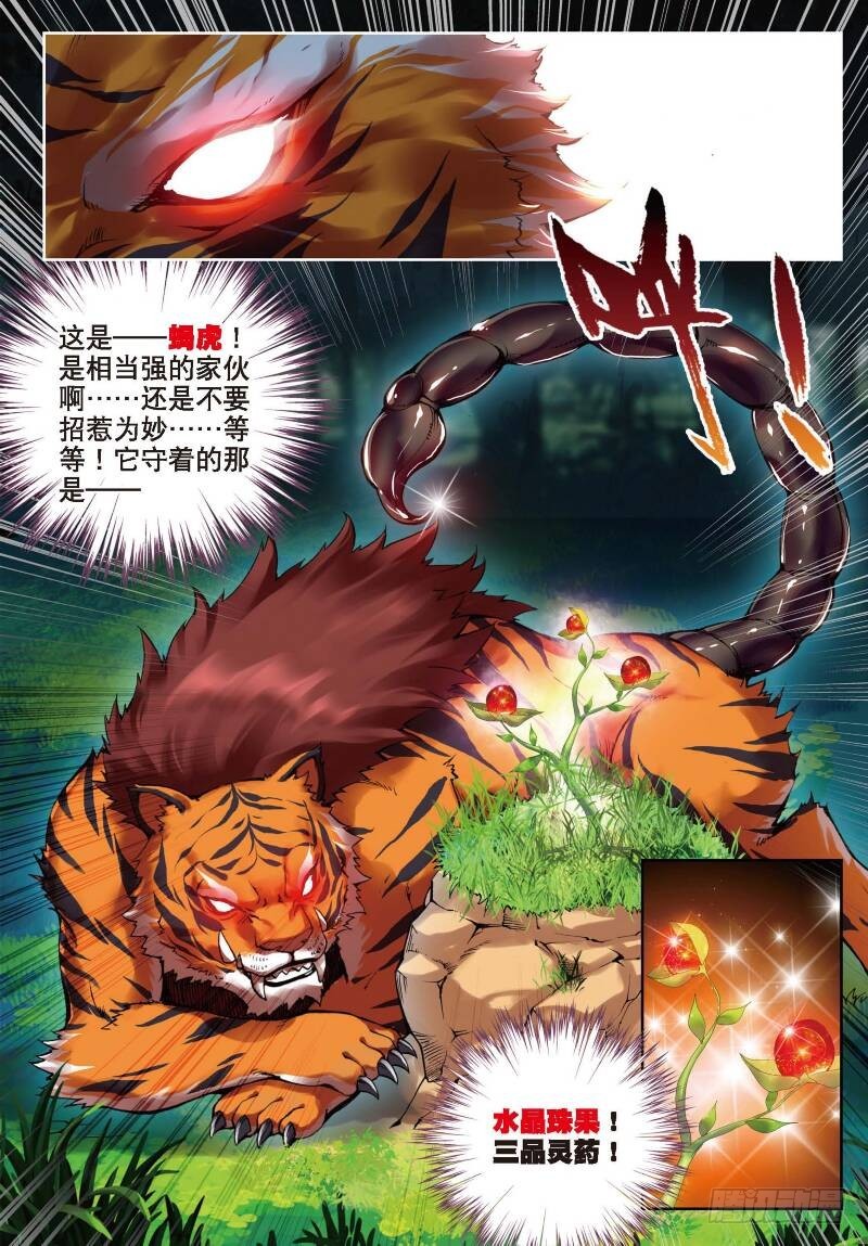 7 淬体六重（中）0