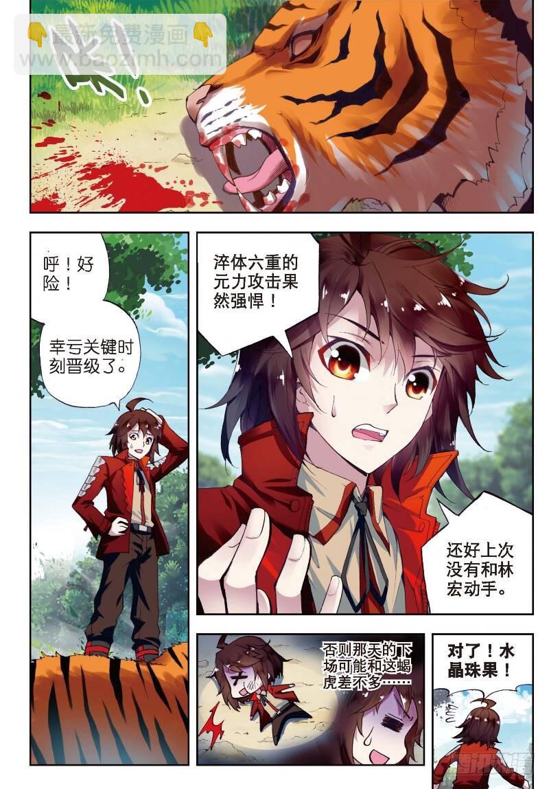 7 淬体六重（下）4