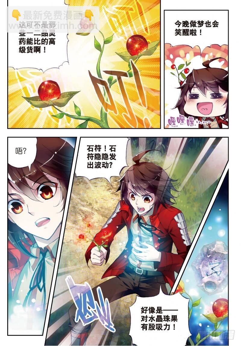 7 淬体六重（下）5