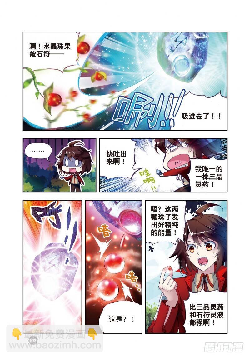 7 淬体六重（下）6