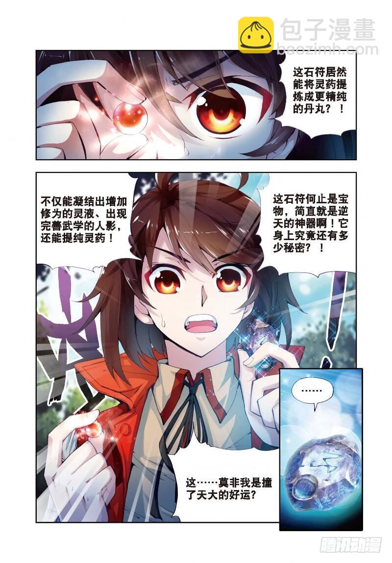7 淬体六重（下）7