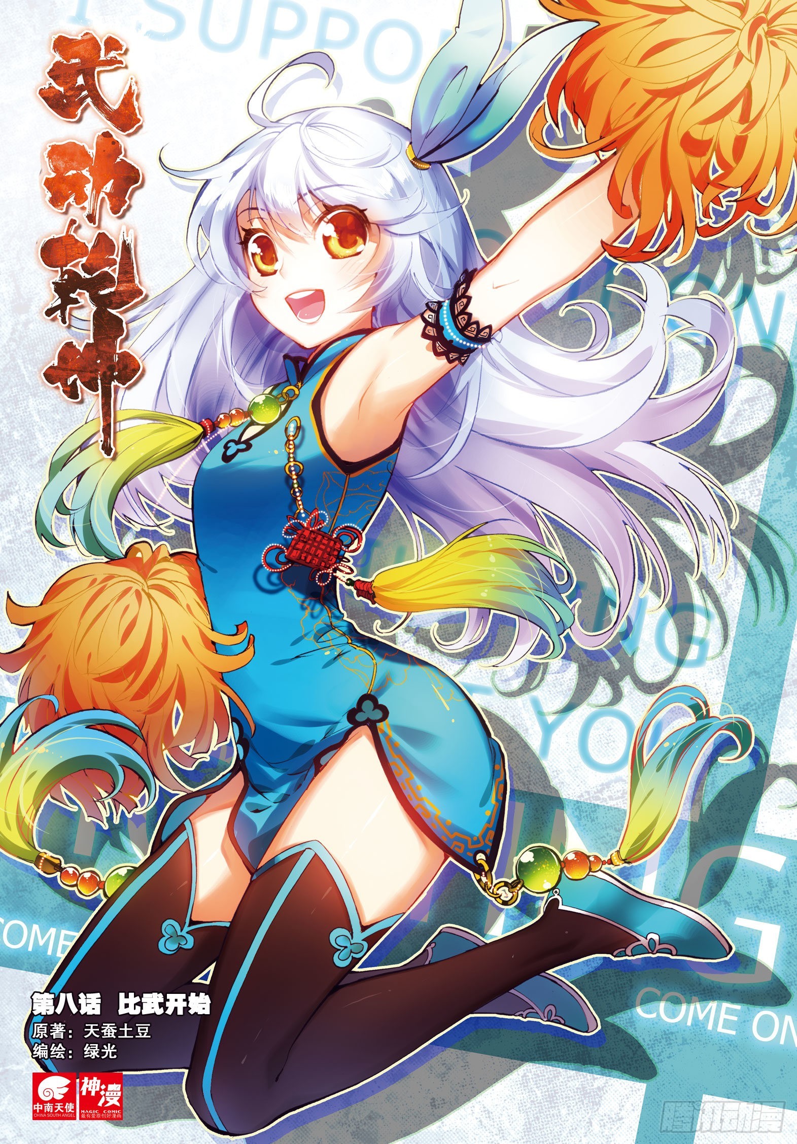 8 比武开始（上）0