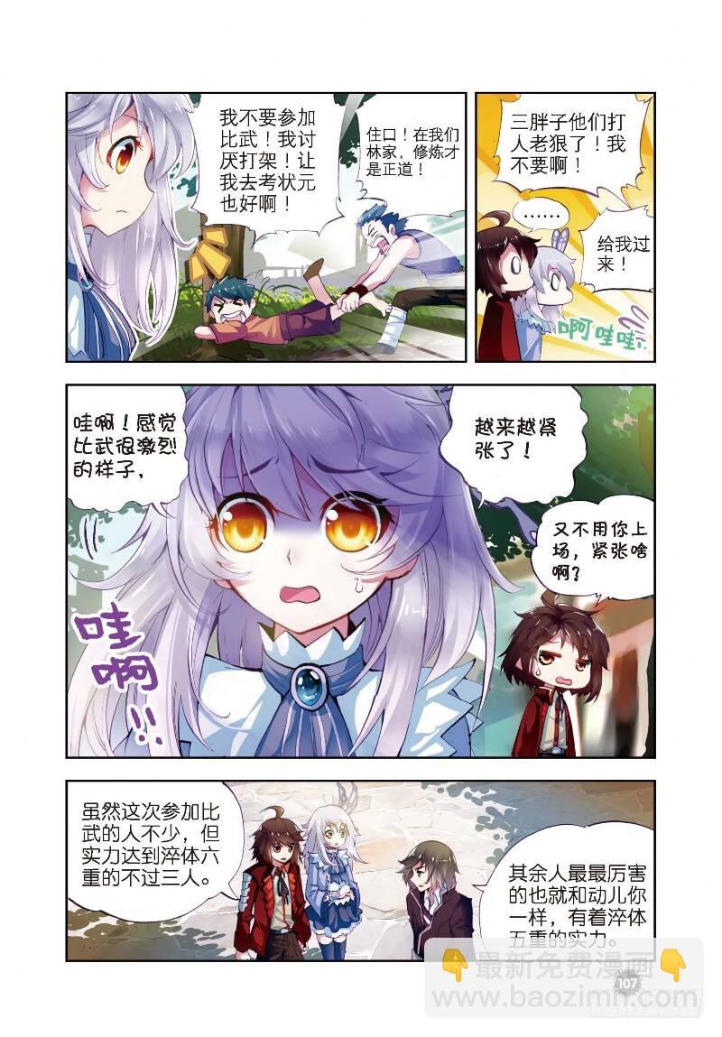 8 比武开始（上）3