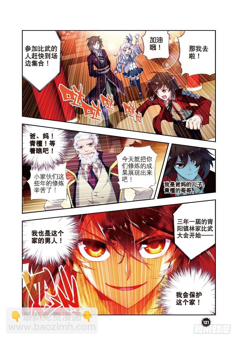 8 比武开始（下）1