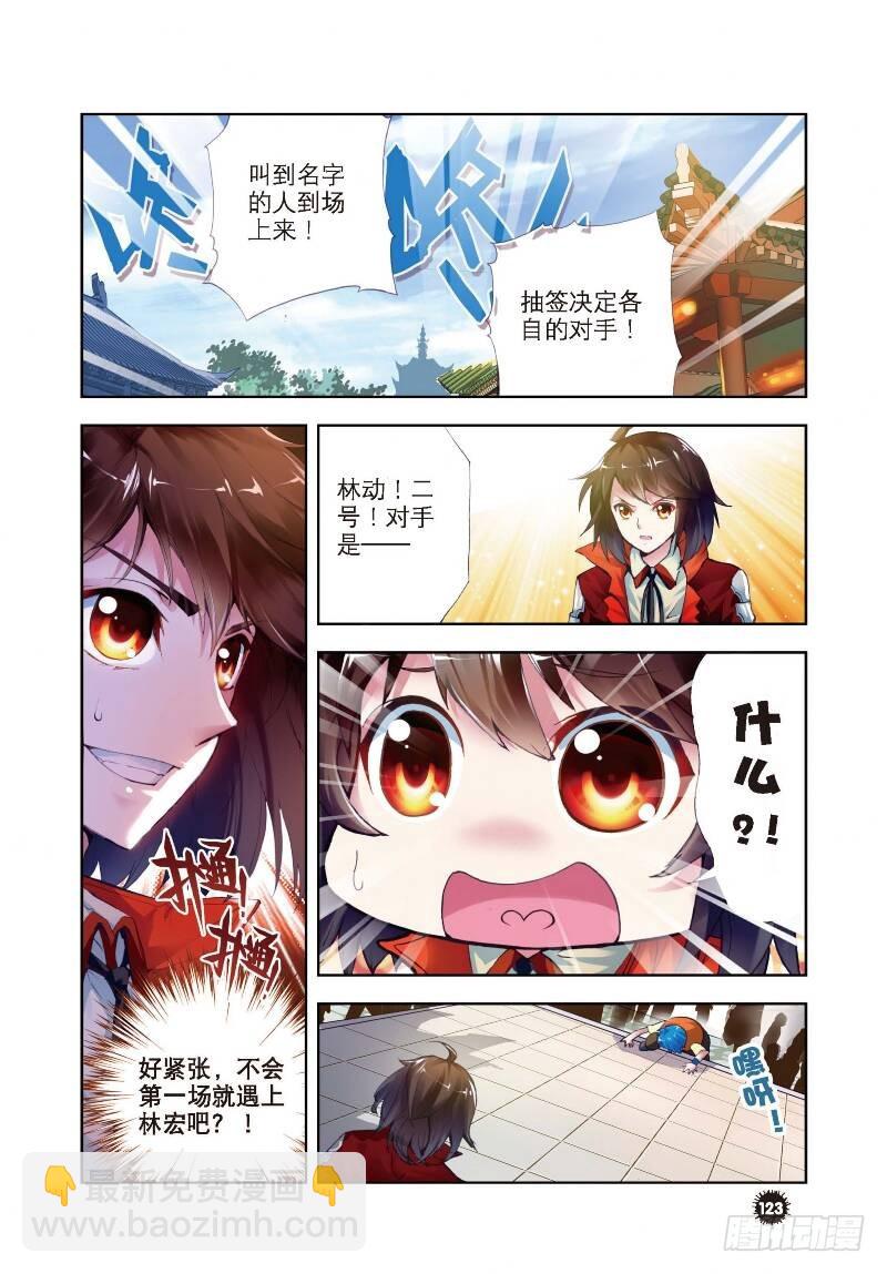 8 比武开始（下）3