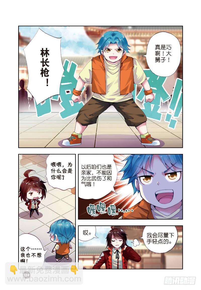 8 比武开始（下）4