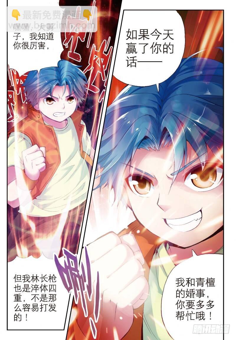 8 比武开始（下）5