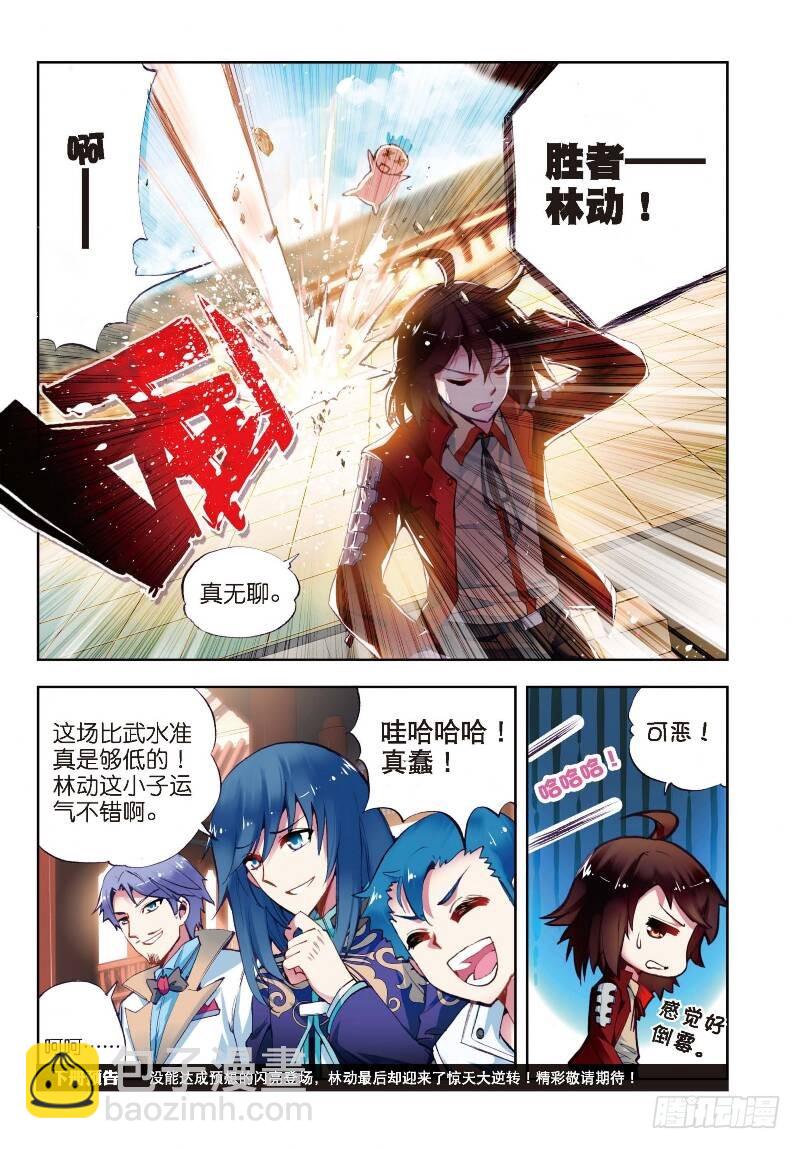 8 比武开始（下）8