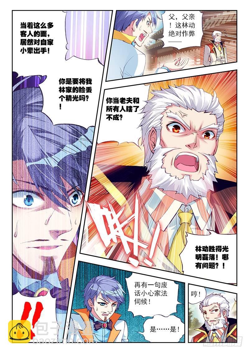 11 族比落幕（中）7