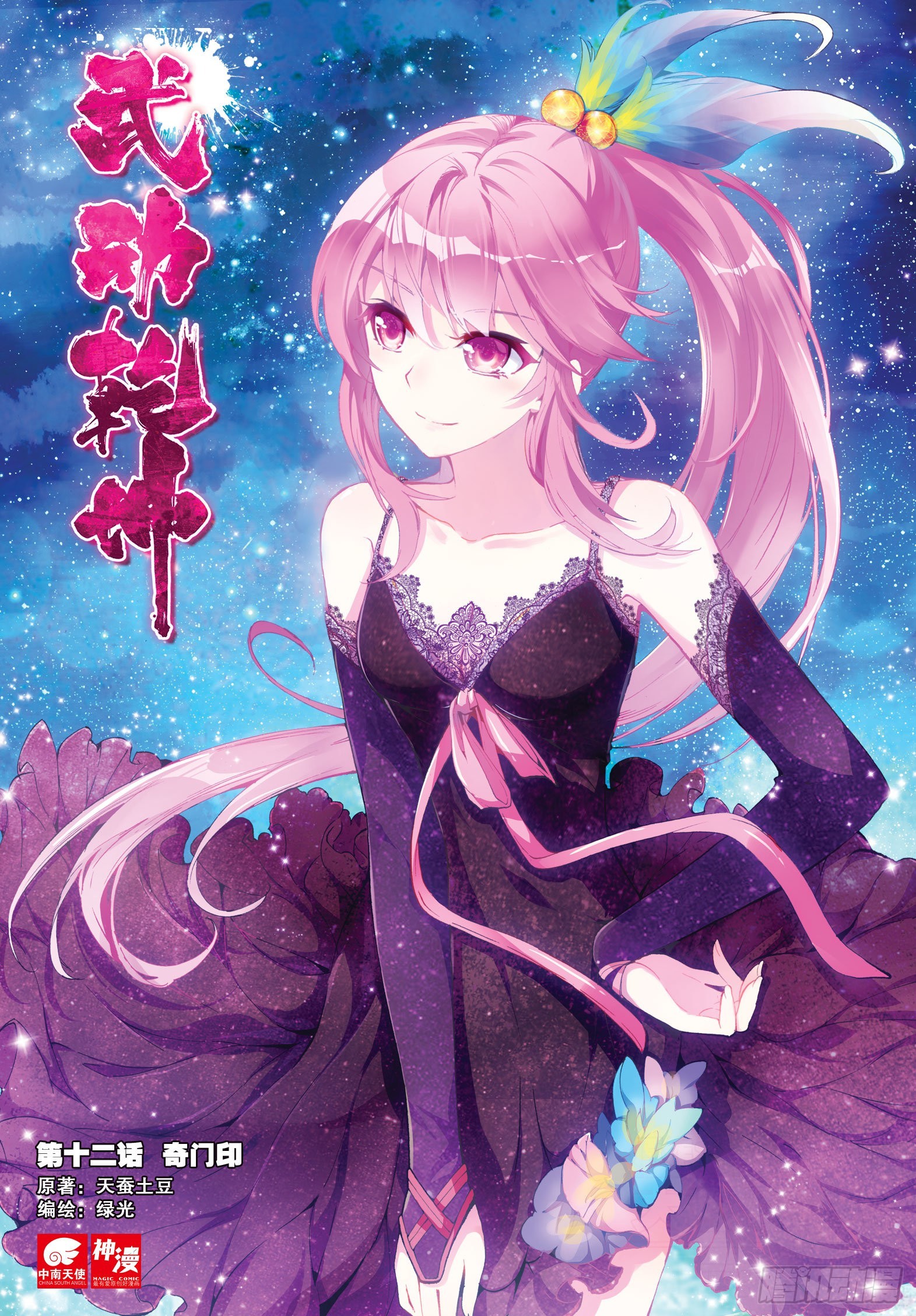 12 奇门印（上）0