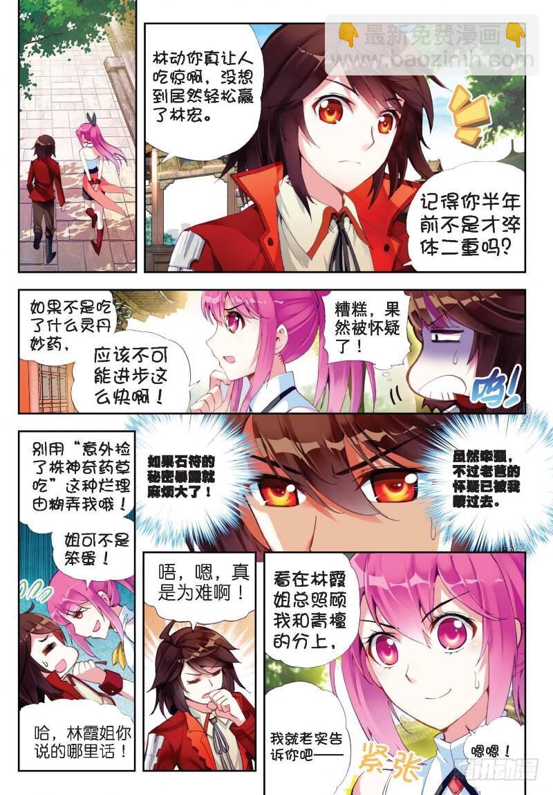 12 奇门印（上）4