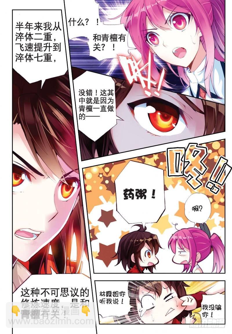 12 奇门印（上）5