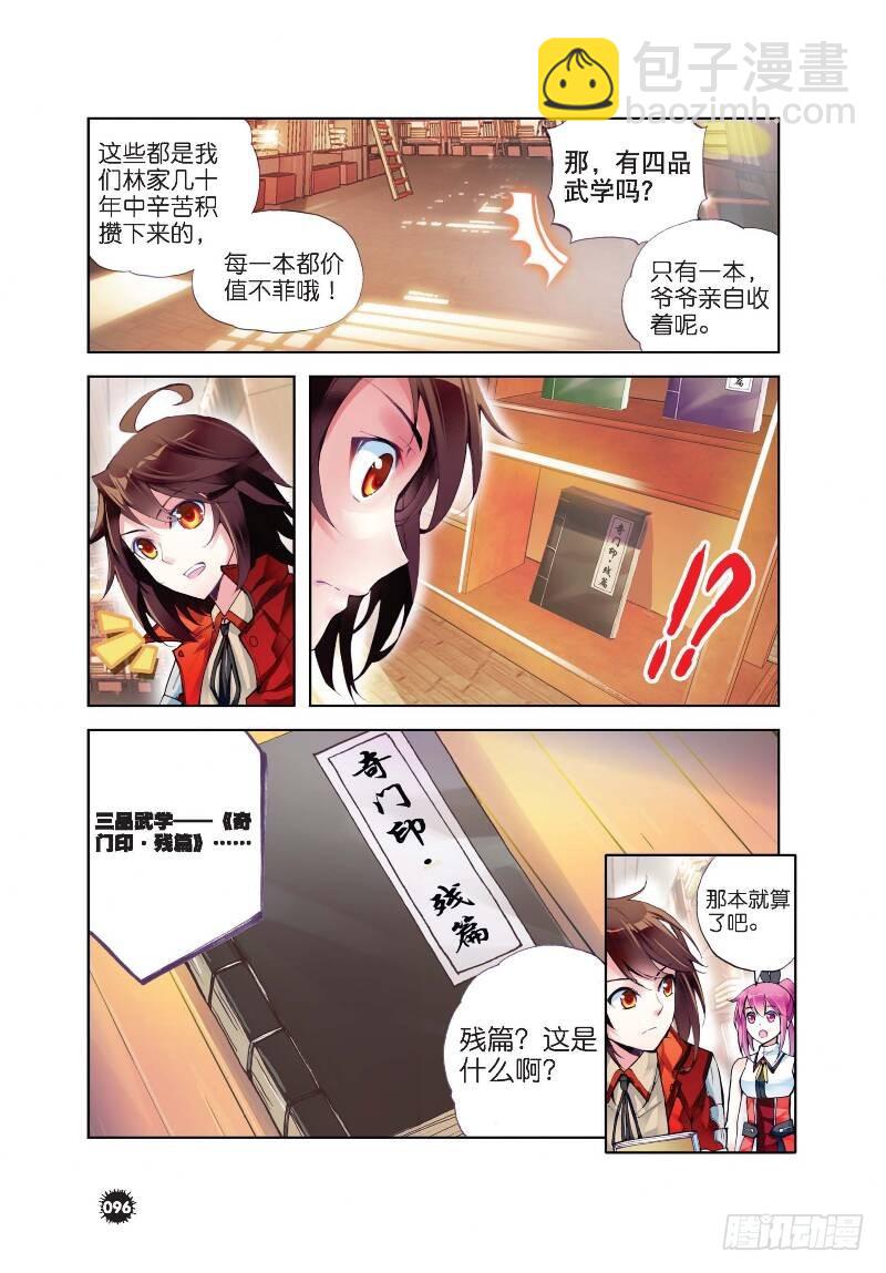 12 奇门印（下）1
