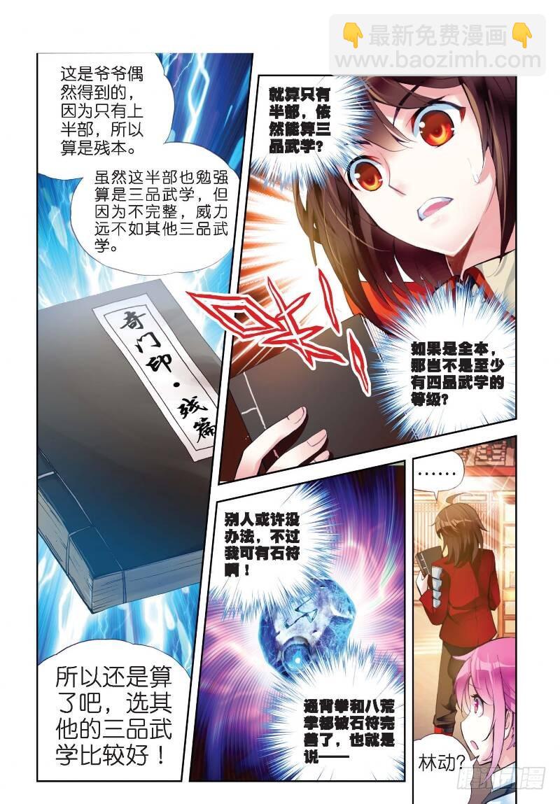 12 奇门印（下）2