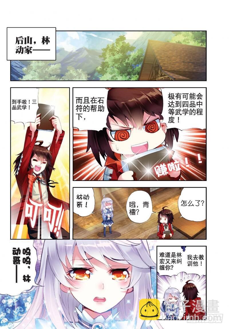 12 奇门印（下）5