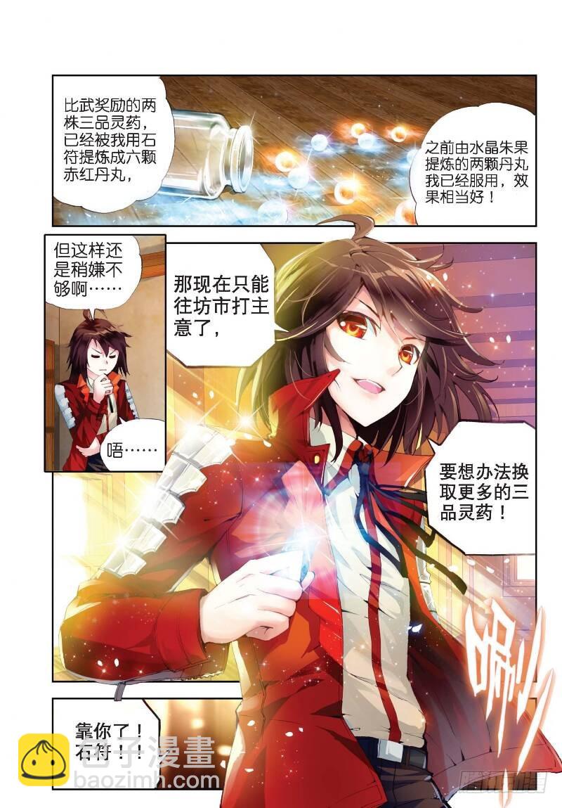 12 奇门印（下）8