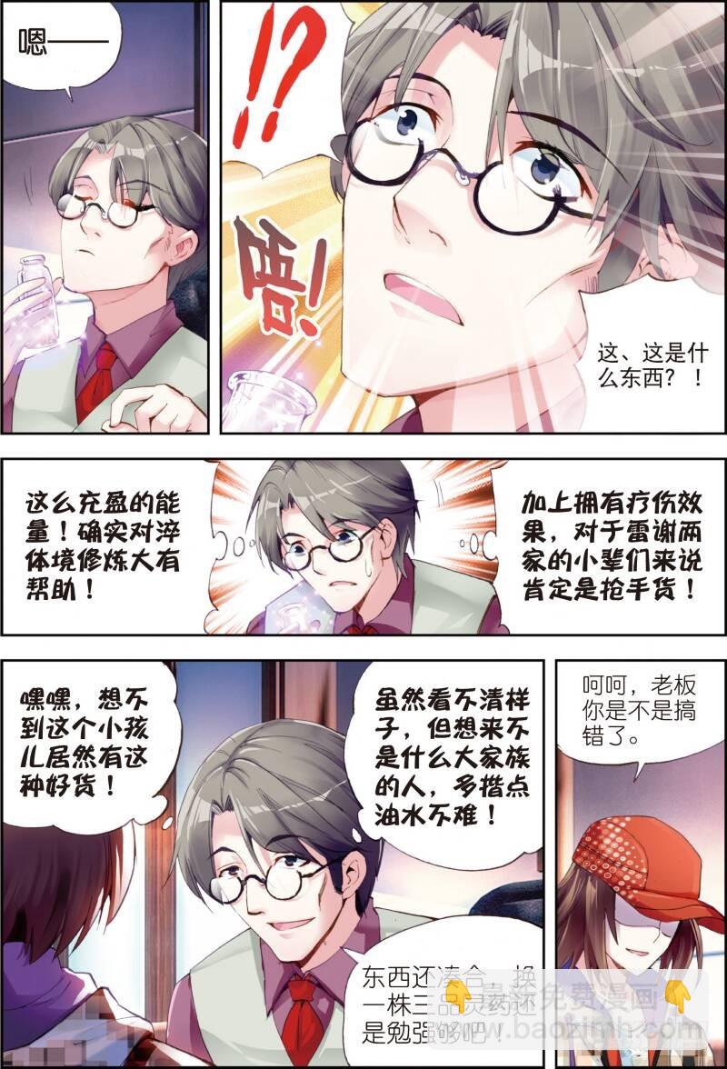 13 青阳镇暴发户（下）1