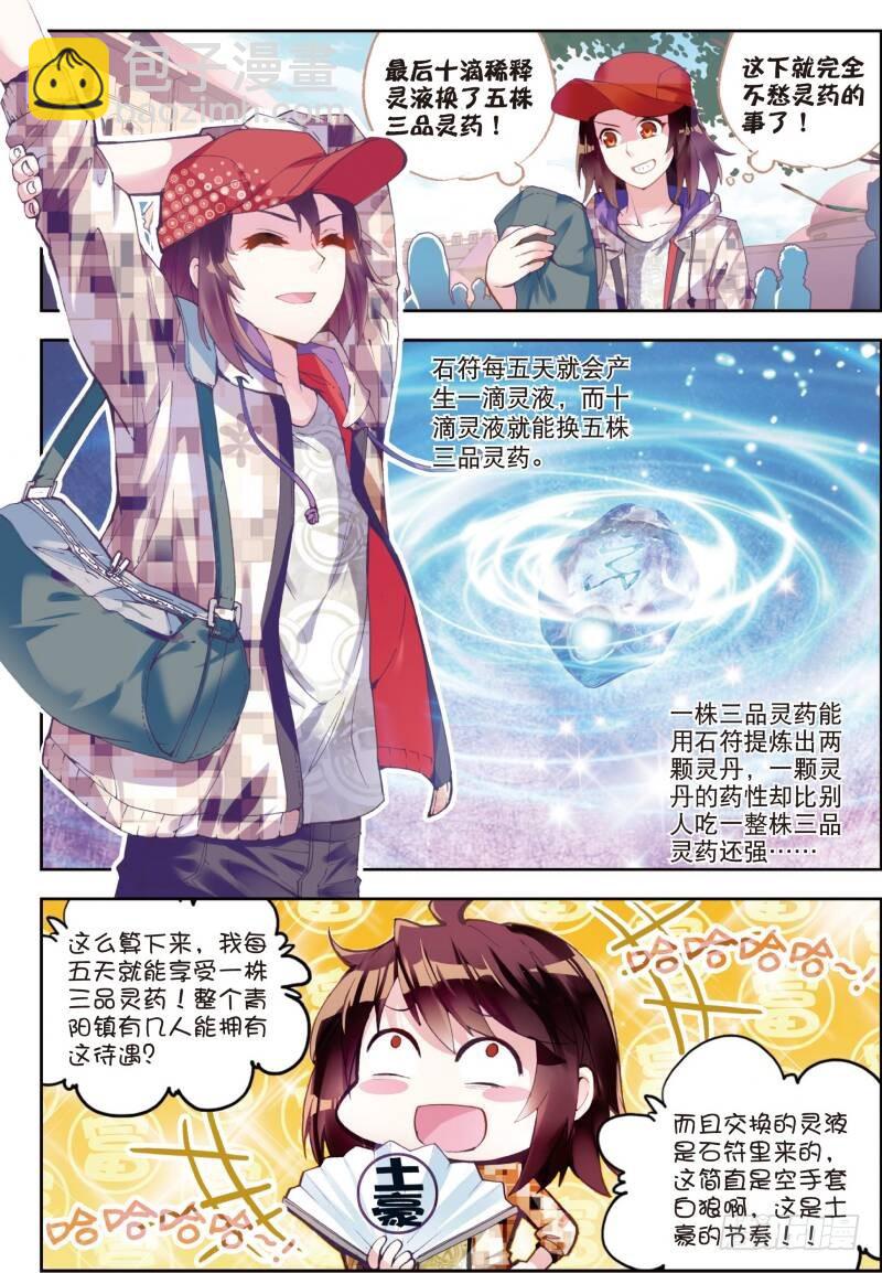13 青阳镇暴发户（下）3