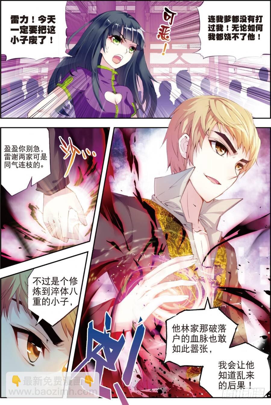 15 初斗雷力（上）1
