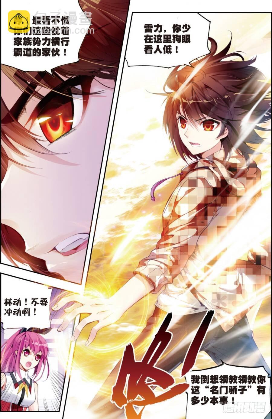 15 初斗雷力（上）2