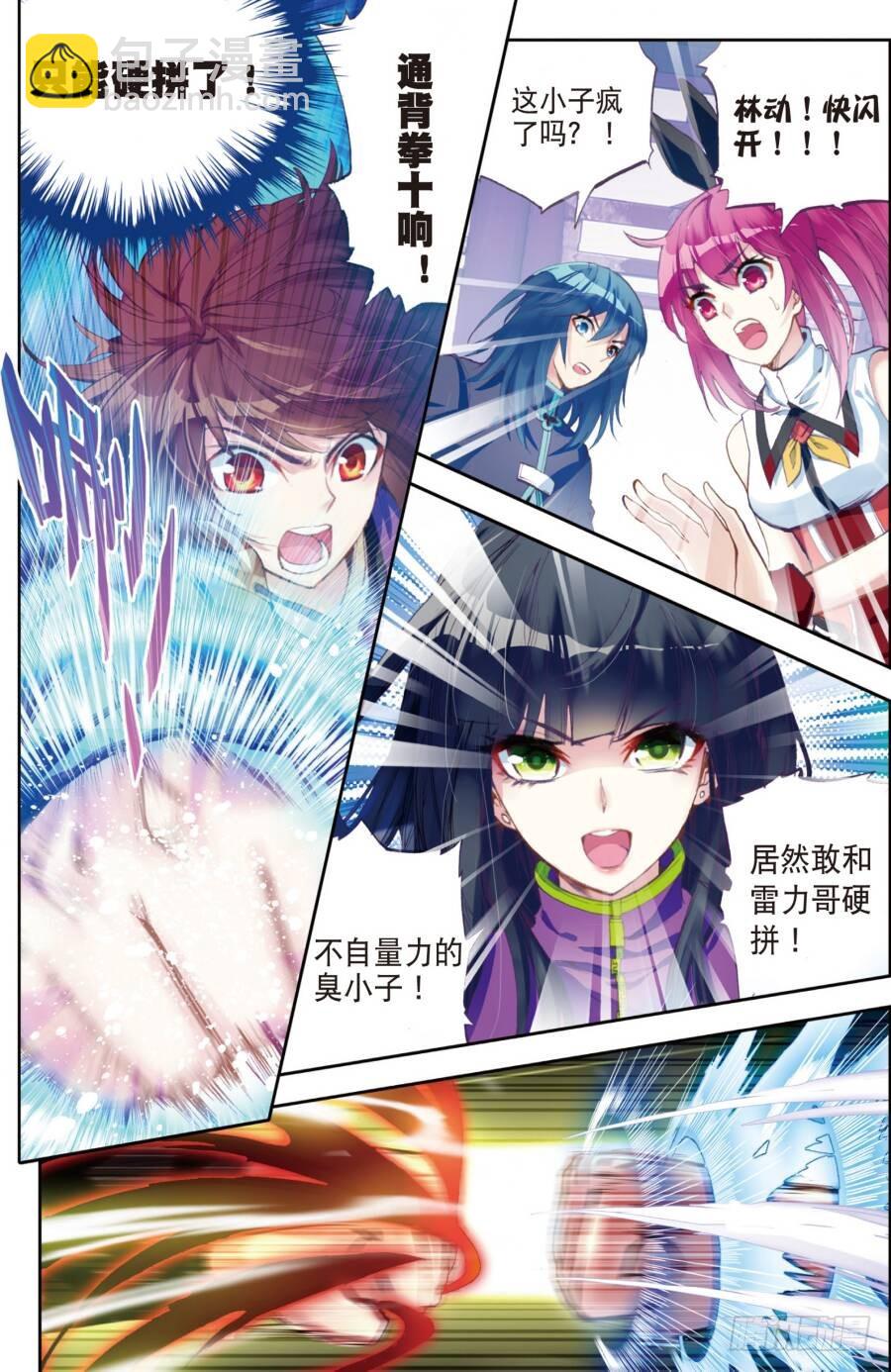 15 初斗雷力（上）6