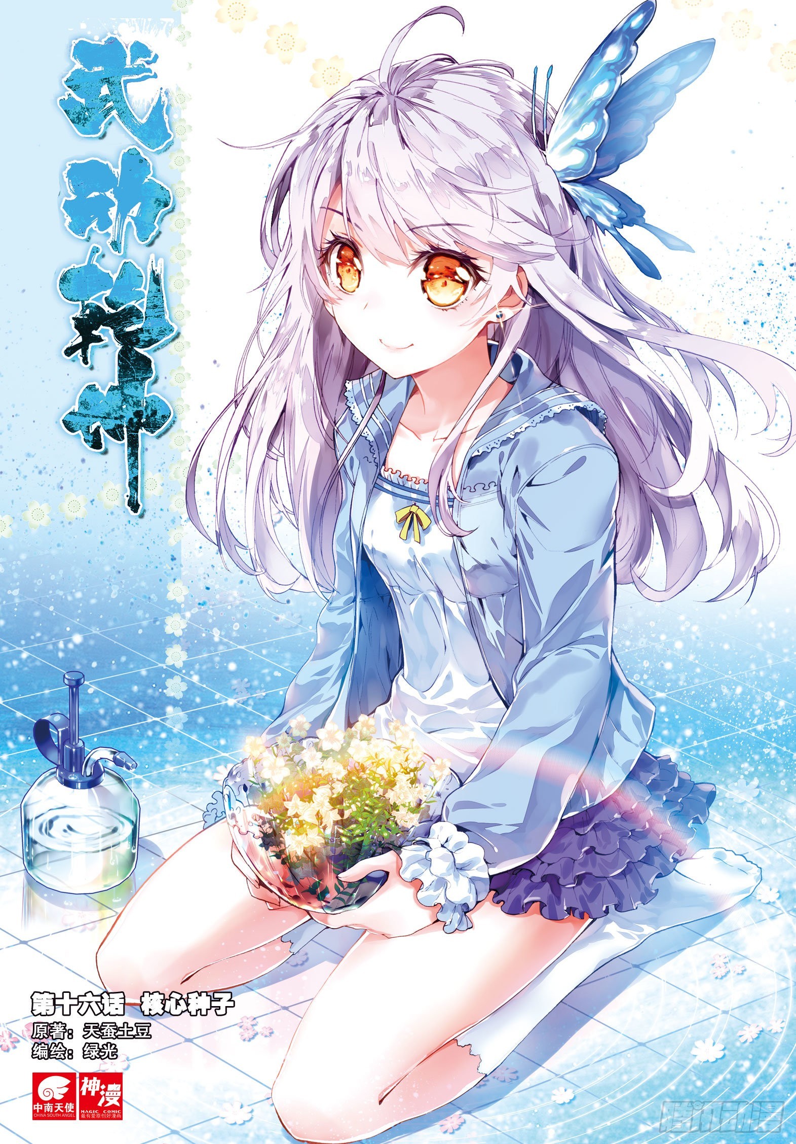 16 核心种子（上）0