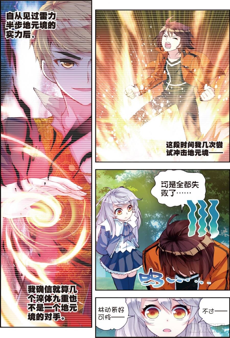 17 晋级地元境（上）3
