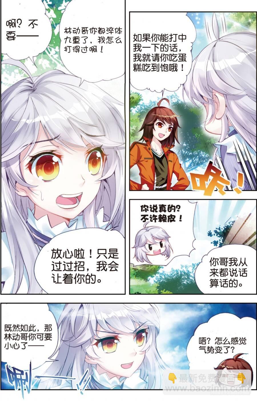 17 晋级地元境（上）5