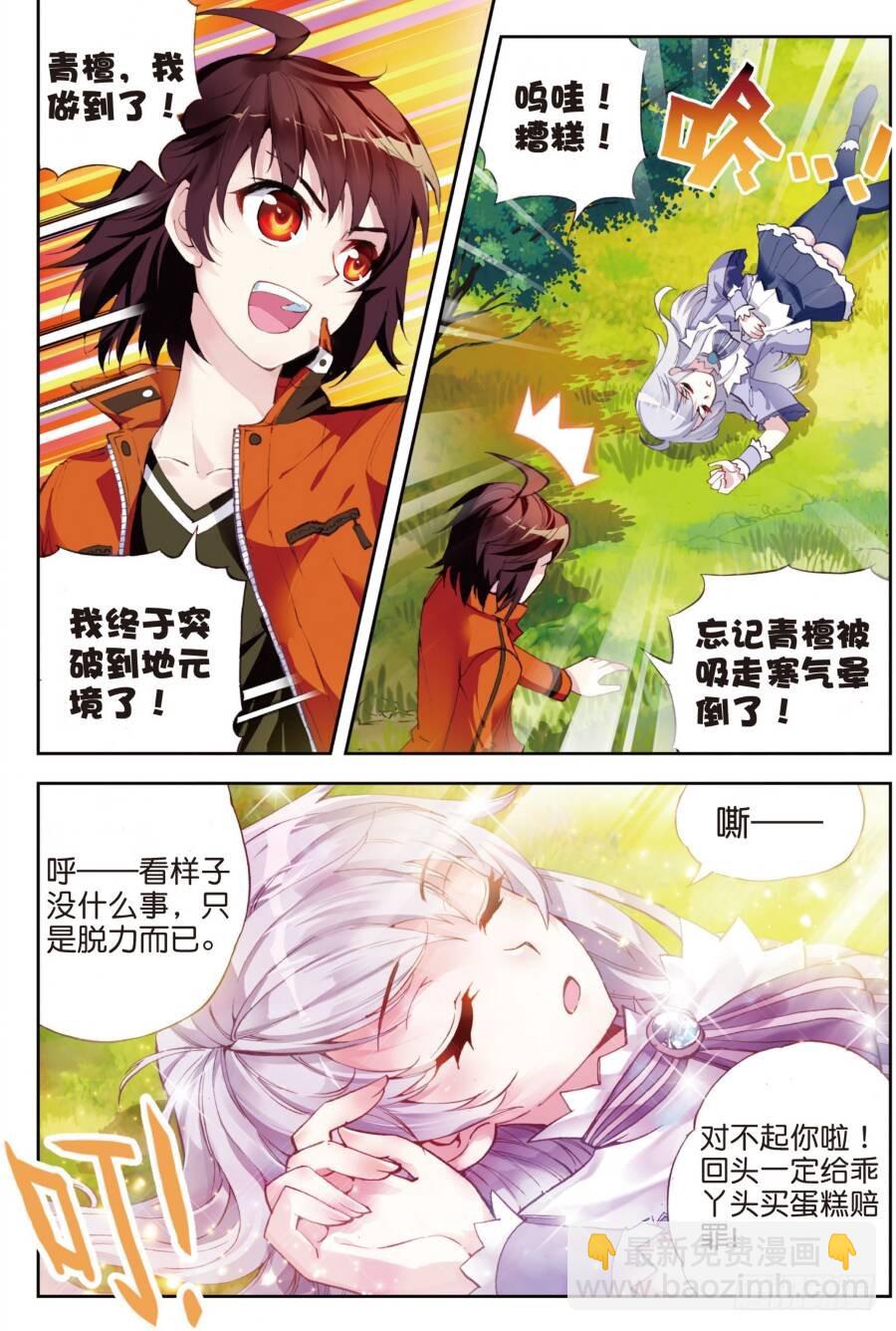 17 晋级地元境（下）6