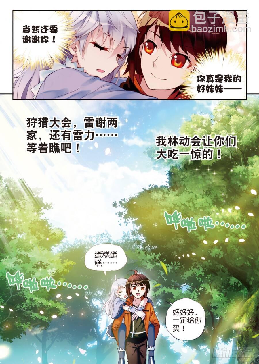 17 晋级地元境（下）7